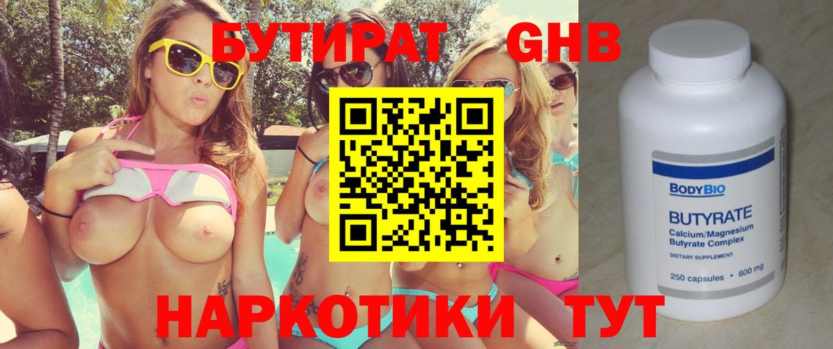 БУТИРАТ Butirat  Вход с VPN  Нижневартовск 