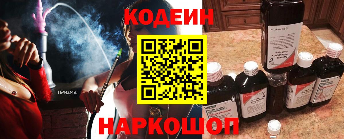 Кодеин напиток Lean (лин) Нижневартовск