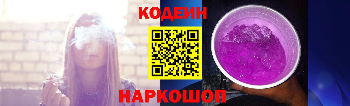 Нижневартовск  Кодеиновый сироп Lean напиток Lean (лин)  Кодеин напиток Lean (лин)  Вход с VPN 