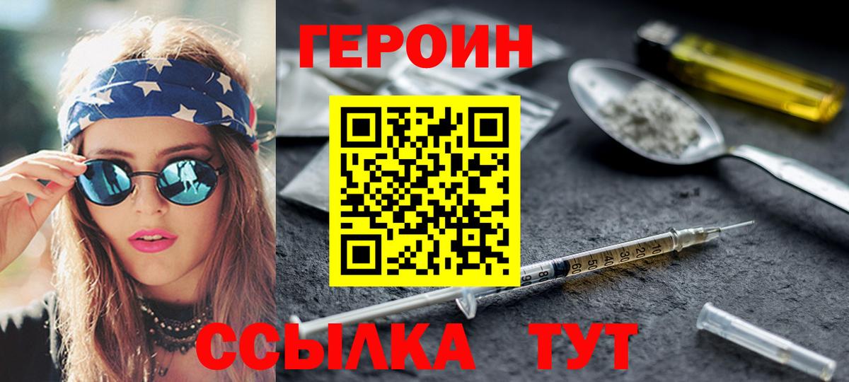 ГЕРОИН Heroin Нижневартовск