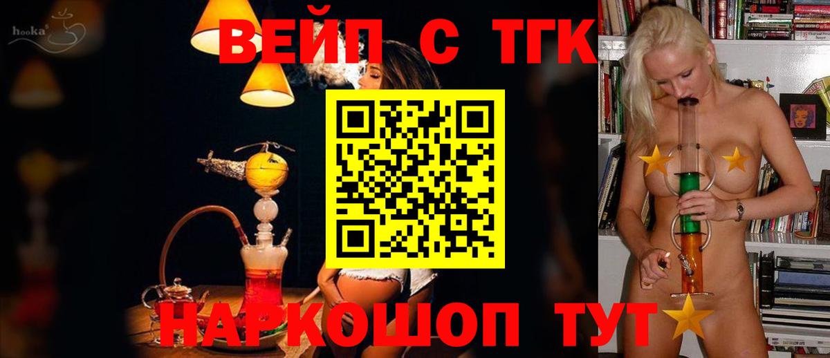 Дистиллят ТГК вейп Нижневартовск